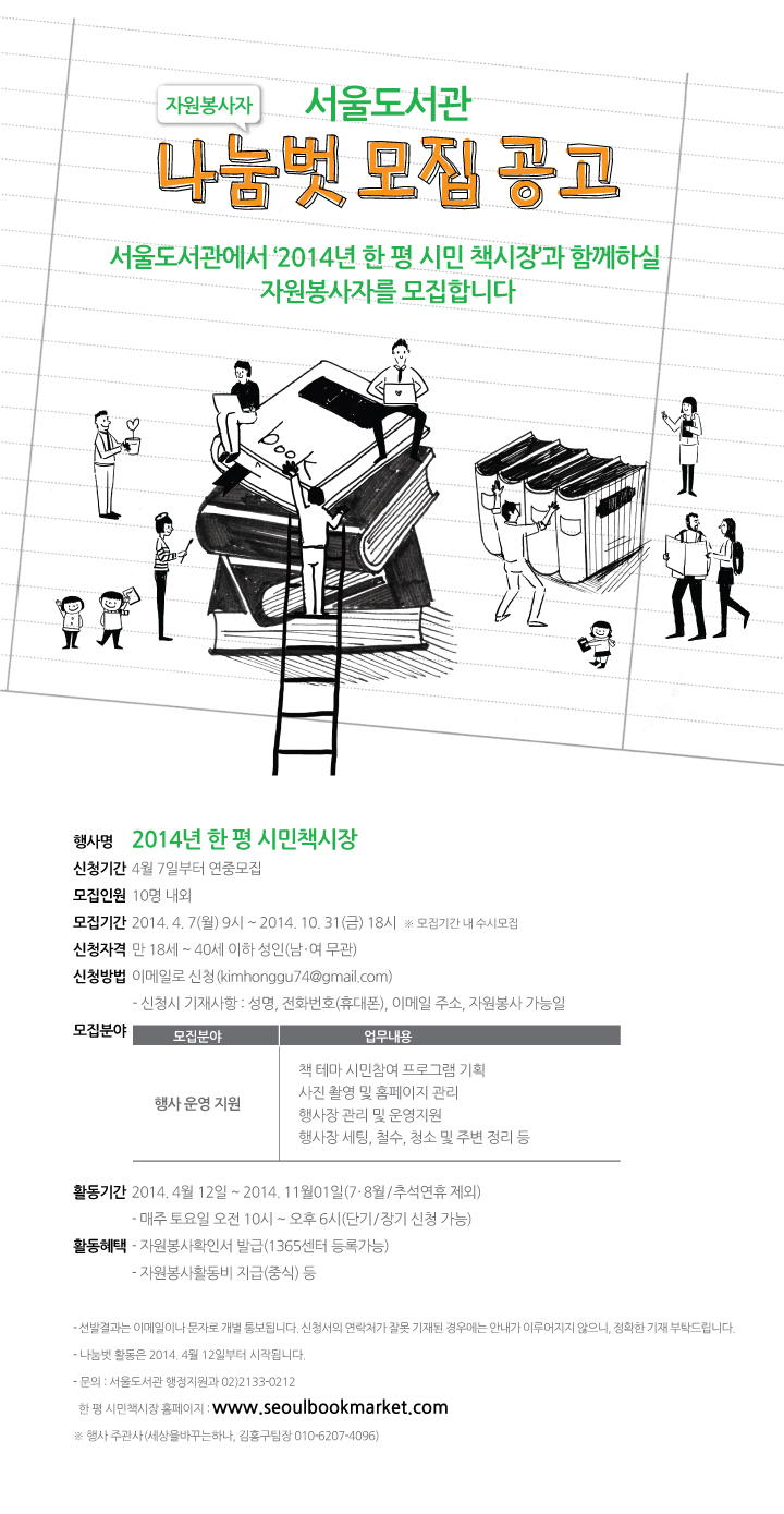 서울도서관 자원봉사 모집 공고 (장기)  포스터